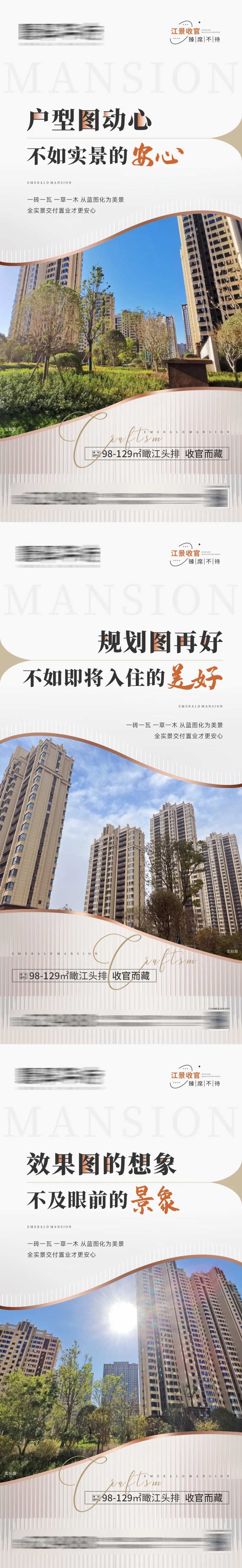 地产实景准现房价值点系列海报-采灵感-cailinggan.com