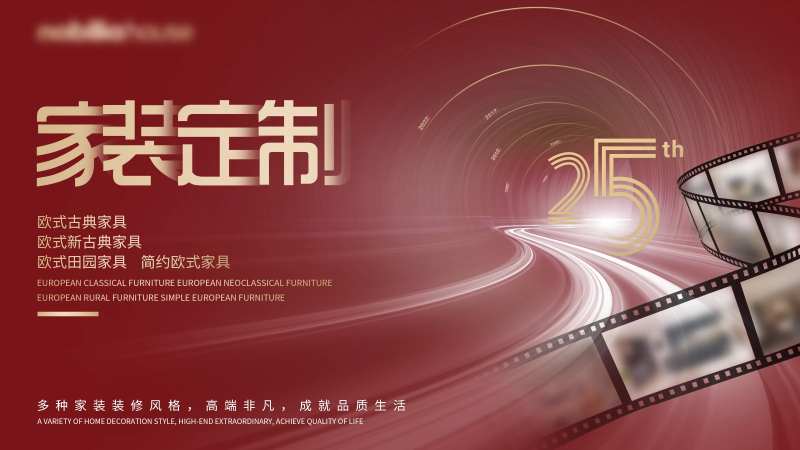 家居定制活动背景板-采灵感-cailinggan.com