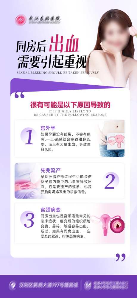异常出血海报-采灵感-https://www.cailinggan.com/