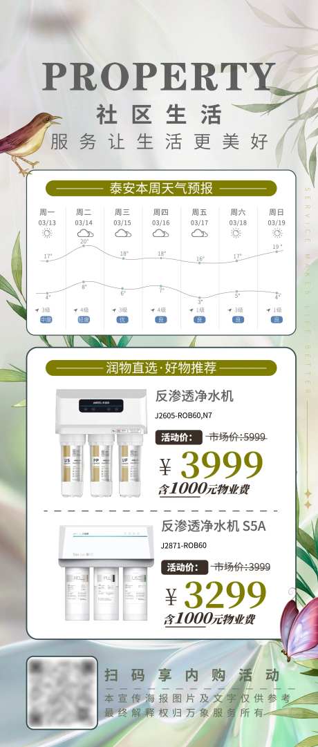 地产物业天气预报简约海报-采灵感-https://www.cailinggan.com/