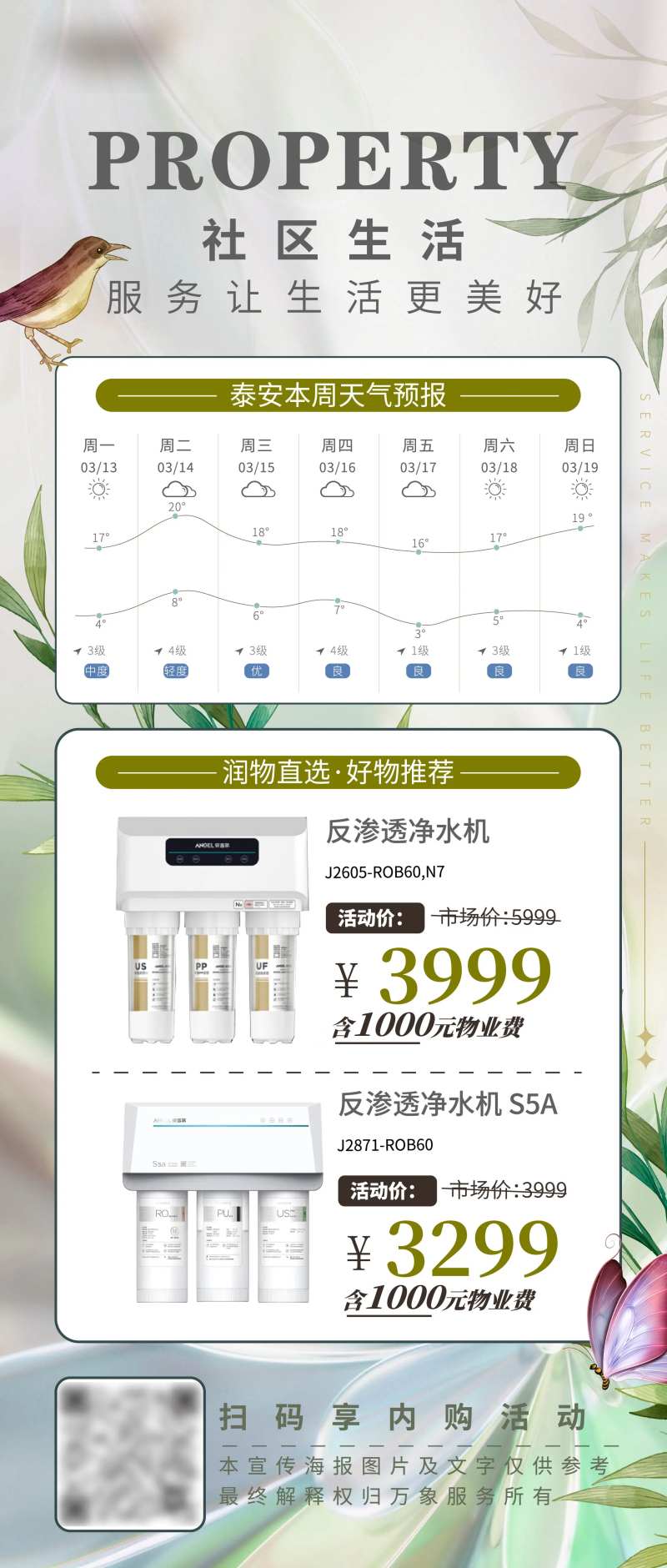 地产物业天气预报简约海报-采灵感-cailinggan.com