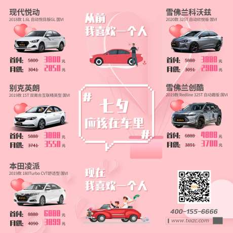 七夕朋友圈卖车海报-采灵感-https://www.cailinggan.com/