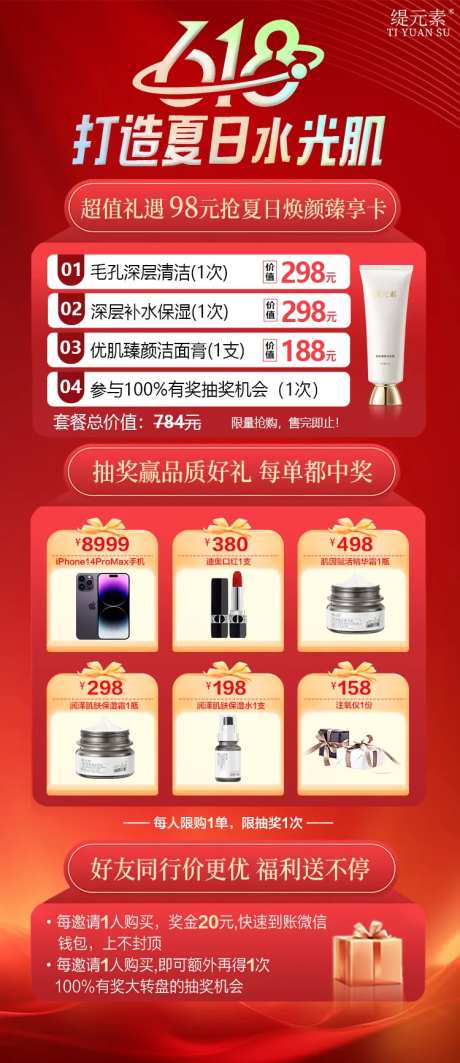 医美618活动海报-采灵感-https://www.cailinggan.com/
