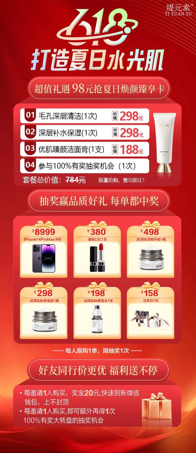 医美618活动海报-采灵感-cailinggan.com