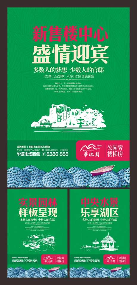 地产售楼处开放移动端海报系列-采灵感-https://www.cailinggan.com/
