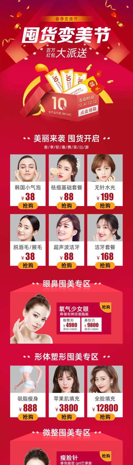 医美活动详情页-采灵感-https://www.cailinggan.com/