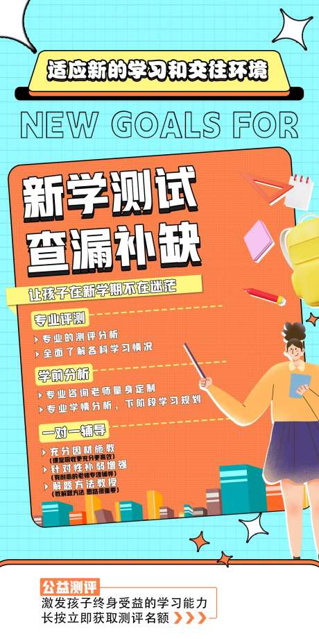 开学评测插画海报-采灵感-https://www.cailinggan.com/