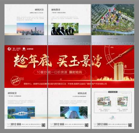 地产年终大促三宫格海报-采灵感-https://www.cailinggan.com/