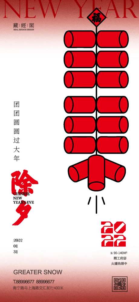 鞭炮过年-采灵感-https://www.cailinggan.com/