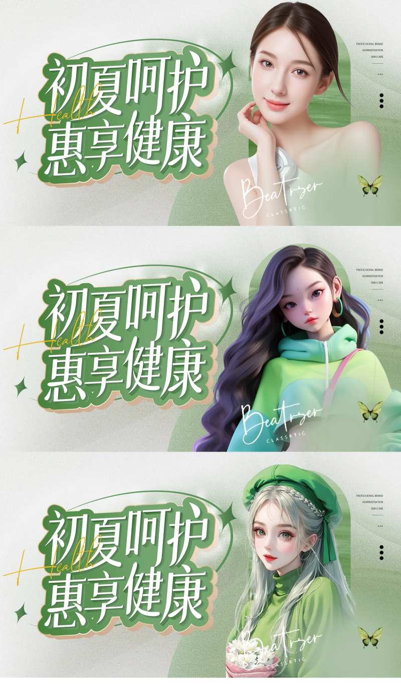 医美女性初夏健康banner-采灵感-cailinggan.com