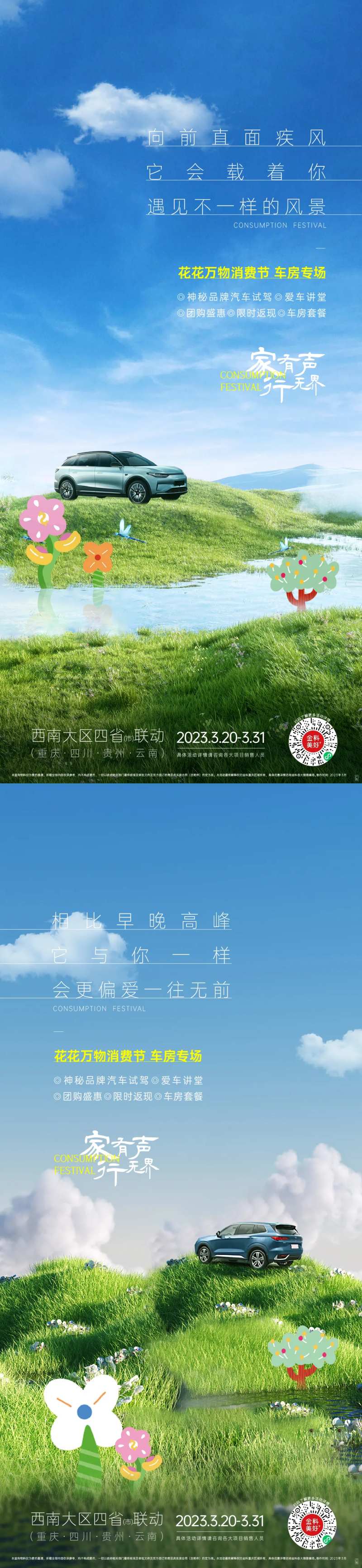 春天消费节活动海报-采灵感-cailinggan.com