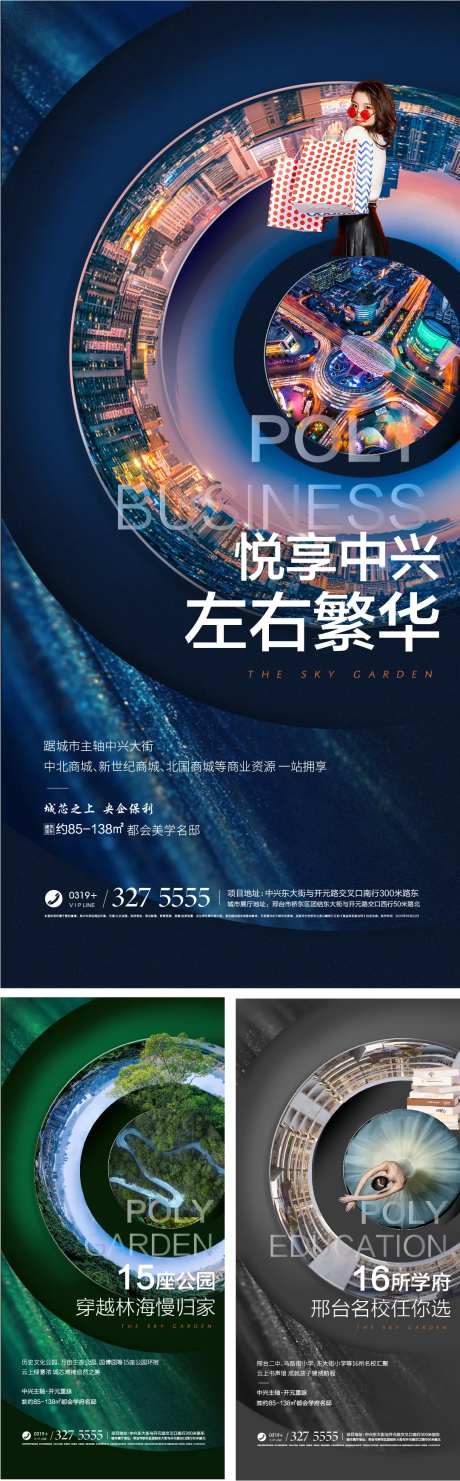 都市地产系列刷屏-采灵感-https://www.cailinggan.com/
