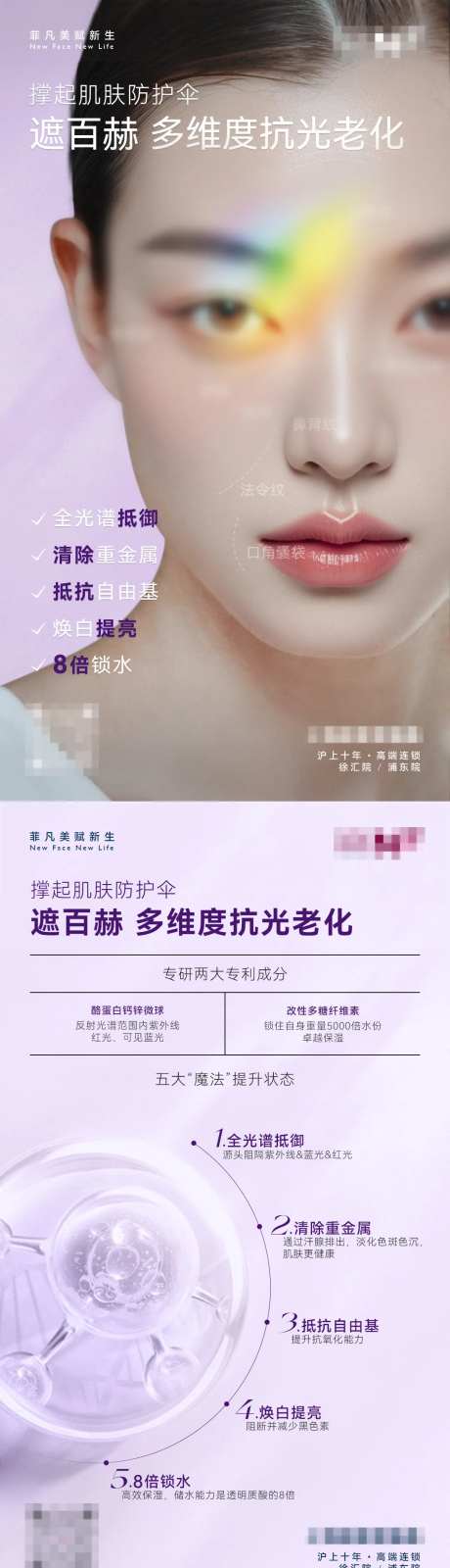 医美遮百赫抗衰科普海报-采灵感-https://www.cailinggan.com/