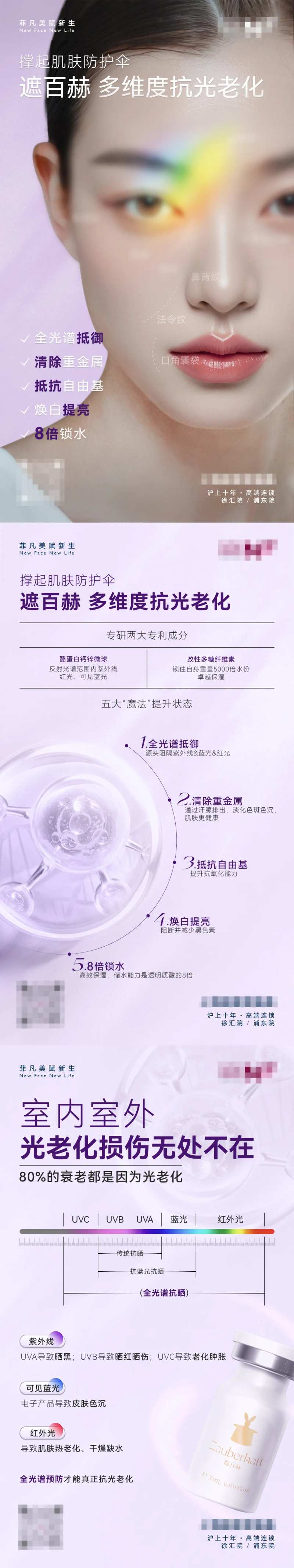 医美遮百赫抗衰科普海报-采灵感-cailinggan.com