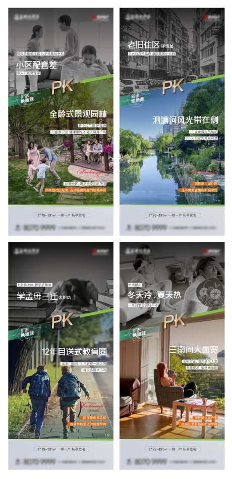 地产价值点对比系列海报-采灵感-https://www.cailinggan.com/