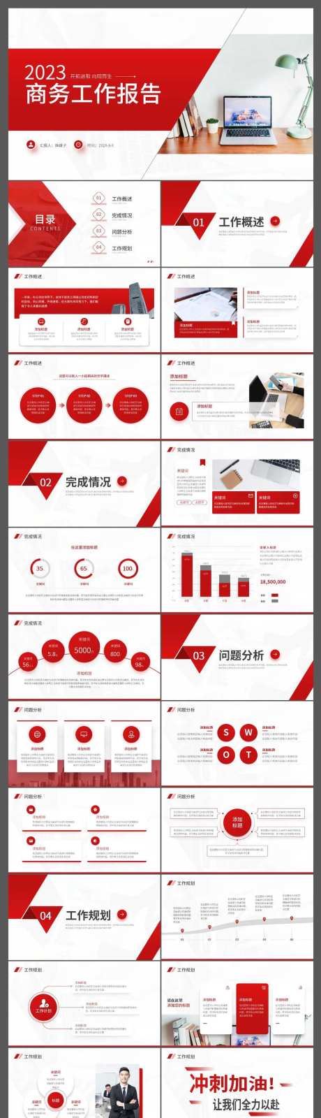 红色商务工作总结工作汇报PPT模板-采灵感-https://www.cailinggan.com/