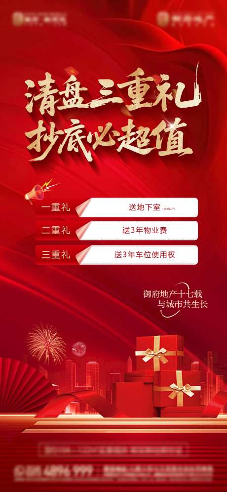 地产红金清盘开盘价值点一口价收官热销-采灵感-cailinggan.com
