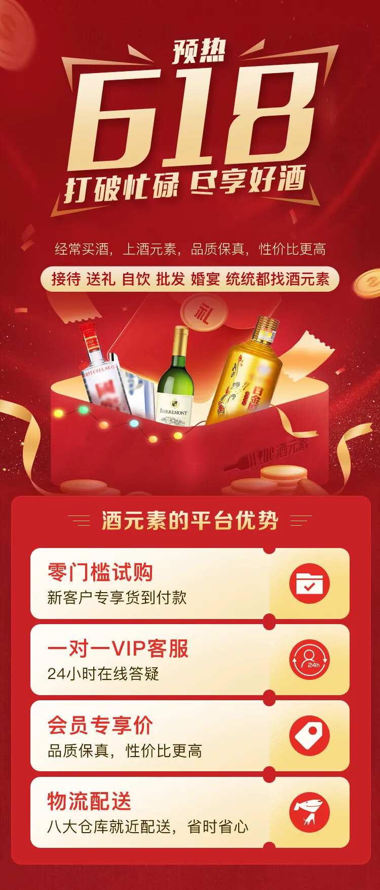 618预热活动宣传着陆页-采灵感-cailinggan.com