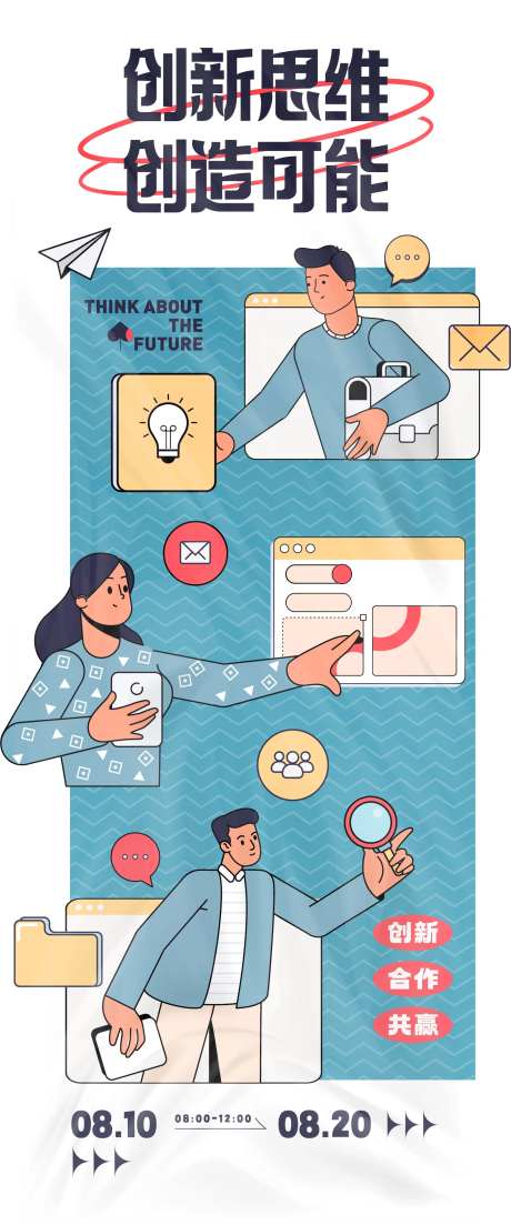 创新思维活动海报-采灵感-https://www.cailinggan.com/