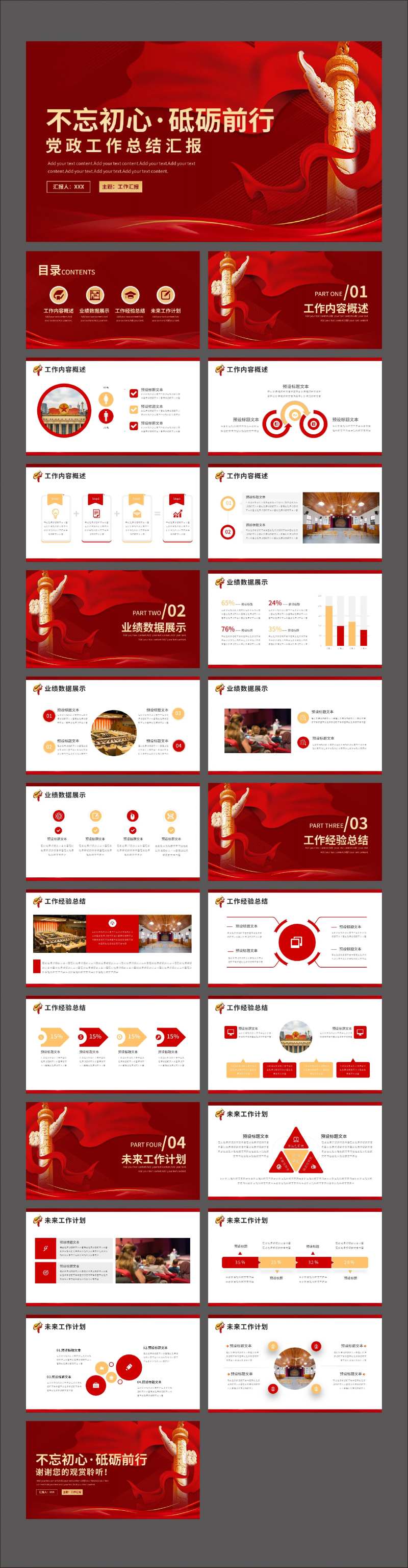 党建风年中工作汇报PPT-采灵感-cailinggan.com