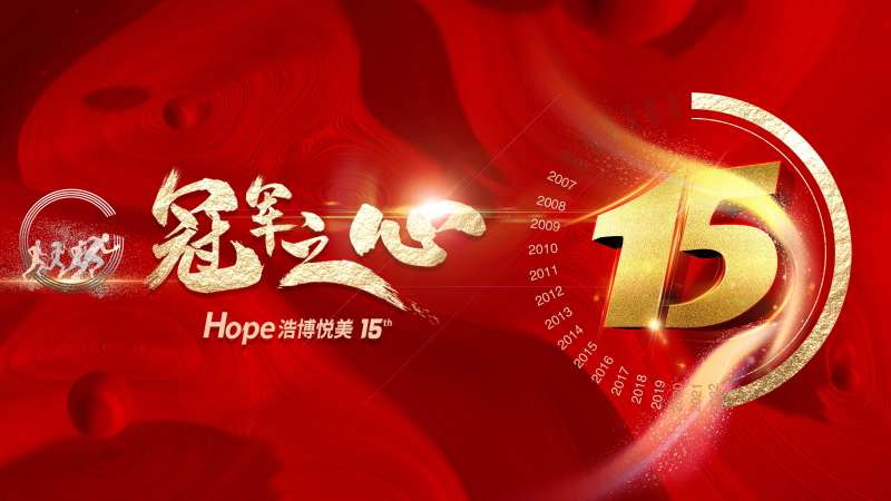 企业15周年主KV主背景主场景-采灵感-cailinggan.com