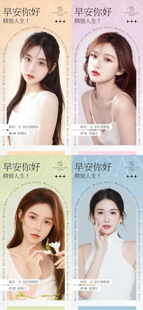 医美微商早安晨报海报-采灵感-https://www.cailinggan.com/