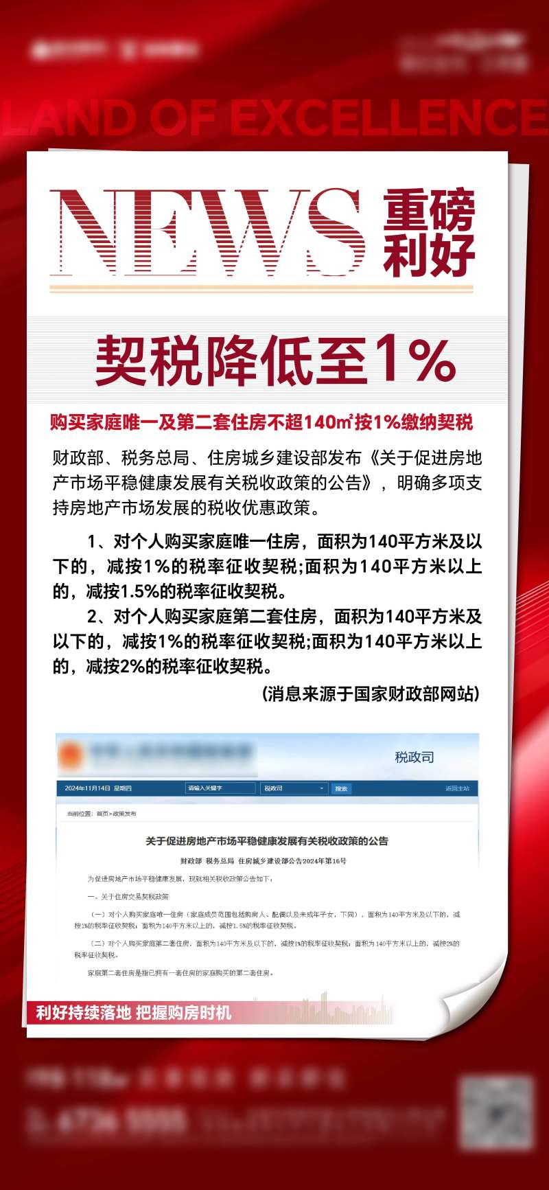 政策新闻稿-采灵感-cailinggan.com