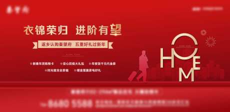 地产新春返乡置业主画面-采灵感-https://www.cailinggan.com/