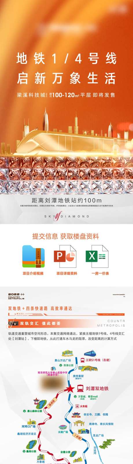 地产地铁房长图-采灵感-https://www.cailinggan.com/