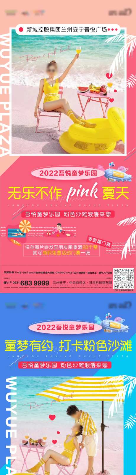 粉色沙滩系列海报-采灵感-https://www.cailinggan.com/