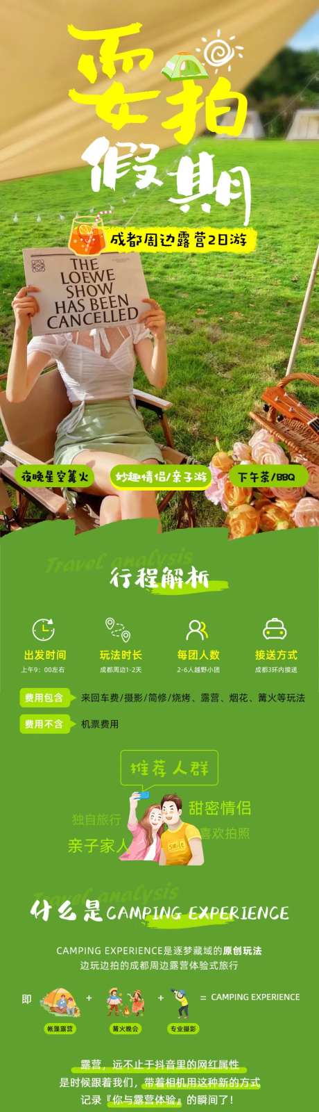 成都周边旅游详情页-采灵感-https://www.cailinggan.com/