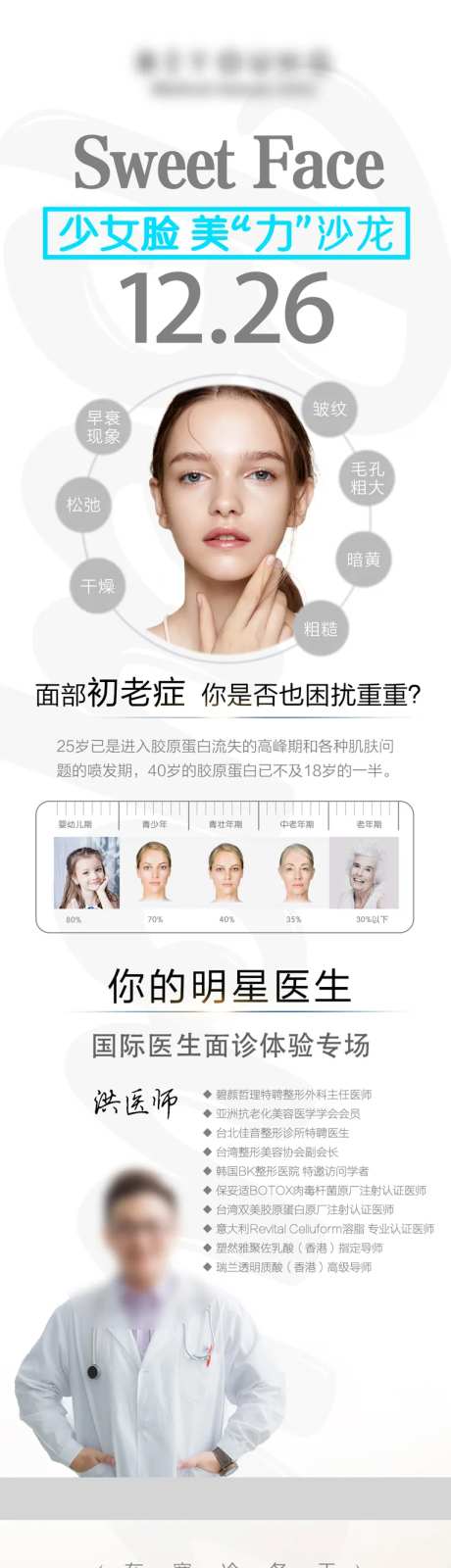 整形医疗美容长图-采灵感-https://www.cailinggan.com/