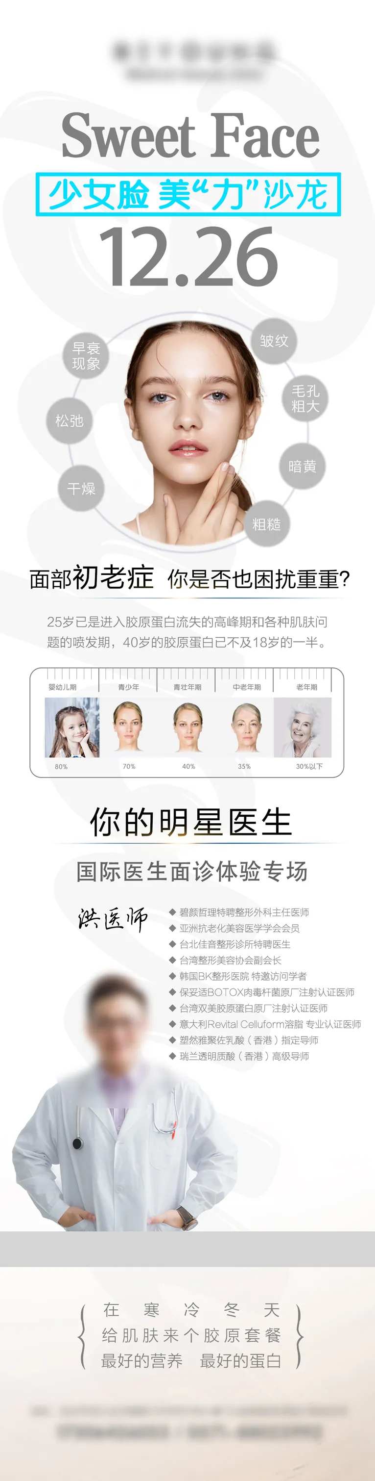 整形医疗美容长图-采灵感-cailinggan.com
