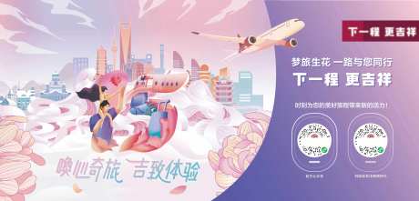 航空公司主画面插画-采灵感-https://www.cailinggan.com/