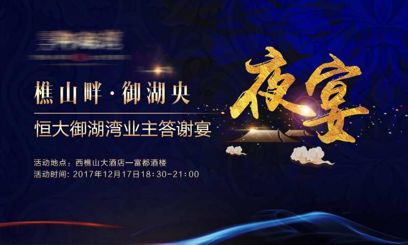 地产业主宴背景板-采灵感-cailinggan.com