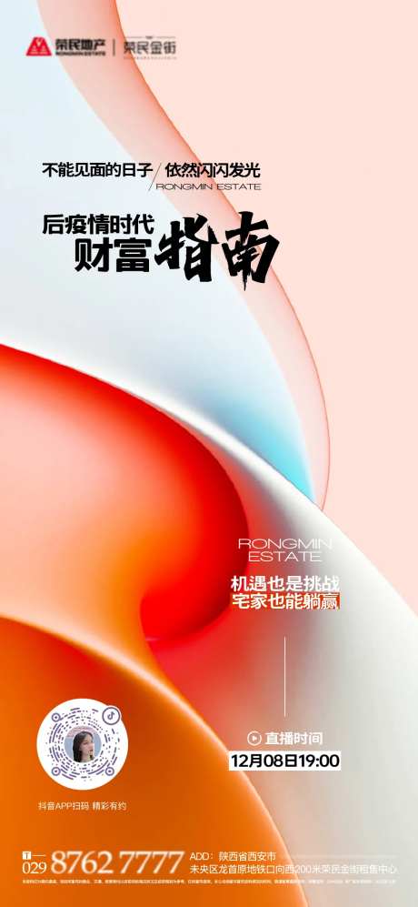 地产红色抖音直播单图-采灵感-https://www.cailinggan.com/