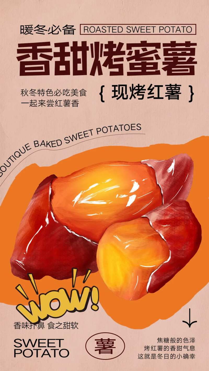 烤蜜薯美食海报-采灵感-cailinggan.com
