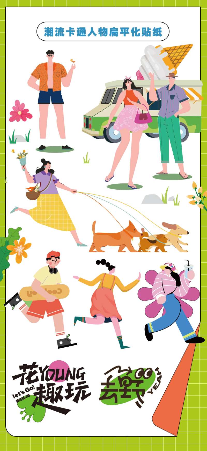 潮流卡通人物扁平化二次元贴纸元素-采灵感-cailinggan.com