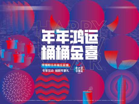 地产新年鸿运全家桶主画面-采灵感-https://www.cailinggan.com/