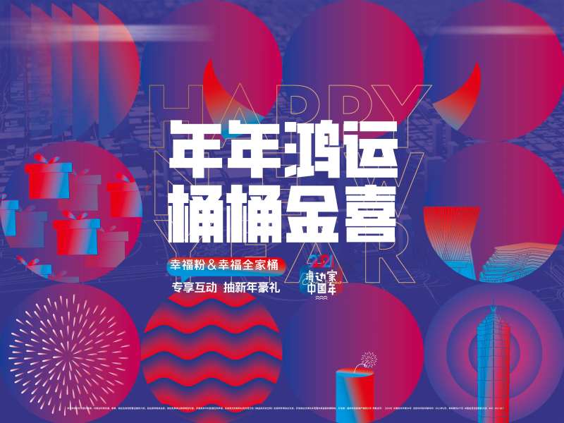 地产新年鸿运全家桶主画面-采灵感-cailinggan.com