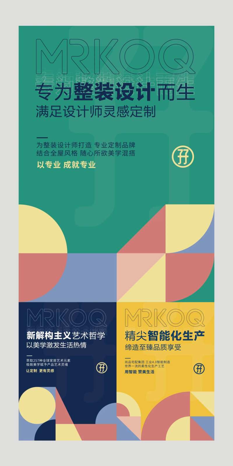 装修公司整装宣传海报-采灵感-cailinggan.com