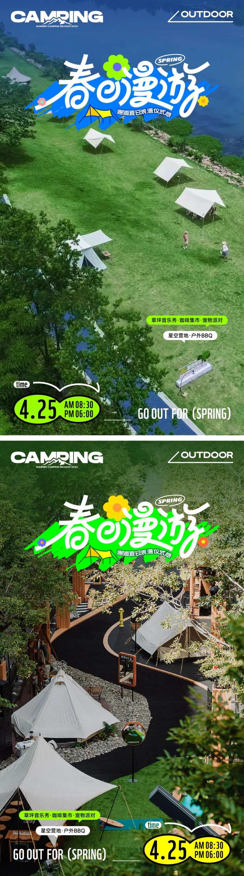 春日杂志风户外露营派对海报-采灵感-cailinggan.com