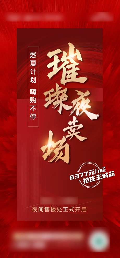 地产今夜不打烊-采灵感-https://www.cailinggan.com/
