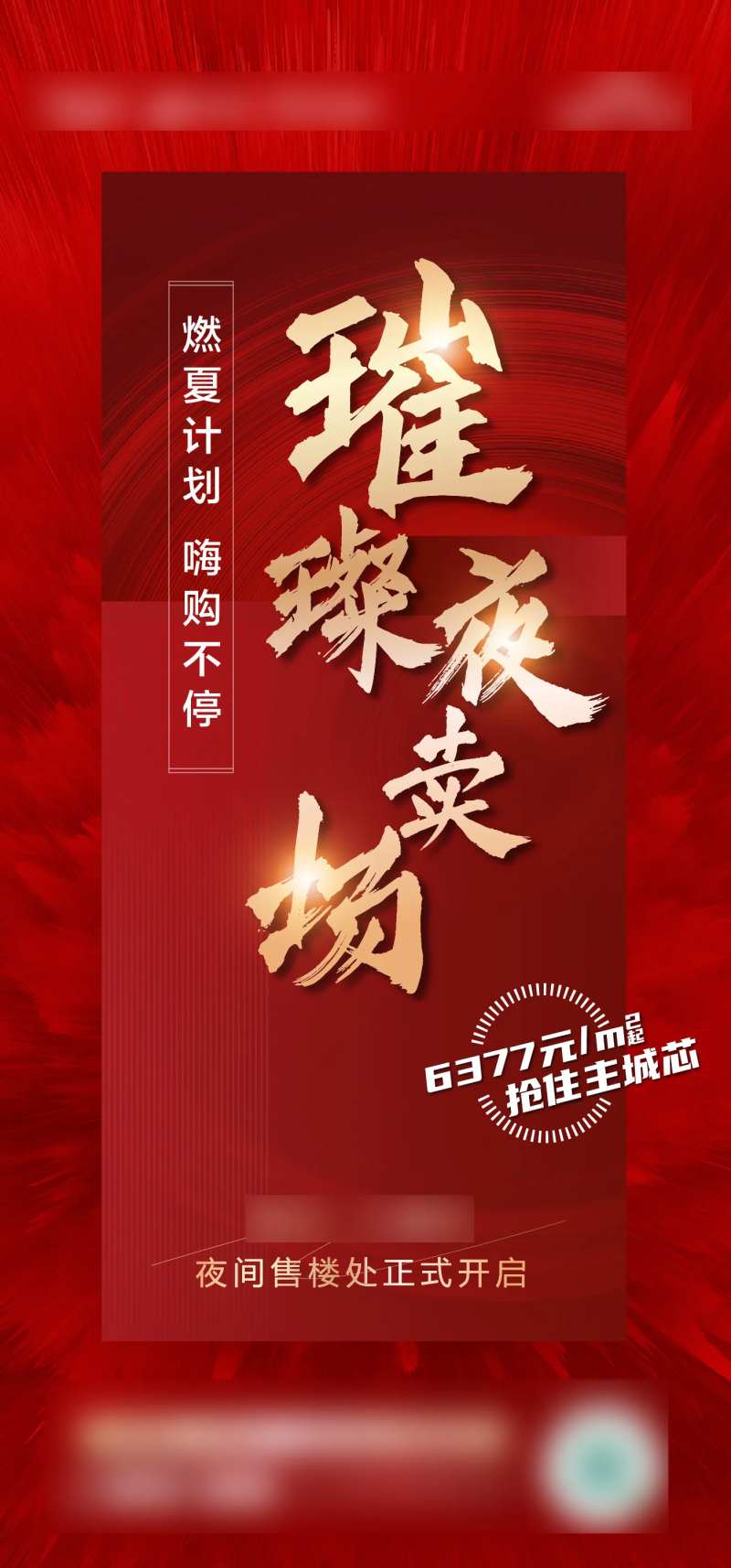 地产今夜不打烊-采灵感-cailinggan.com