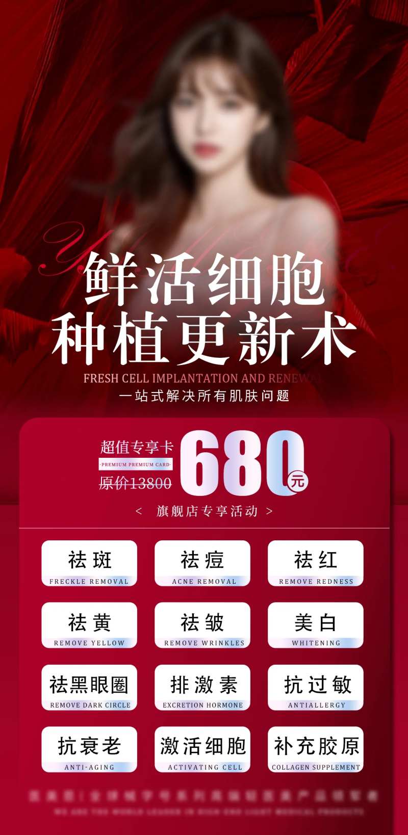 诊所项目宣传海报-采灵感-cailinggan.com