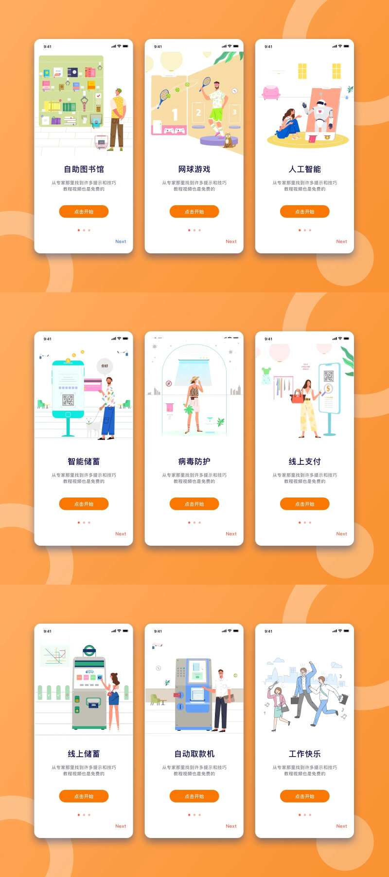 APP引导页闪屏设计-采灵感-cailinggan.com