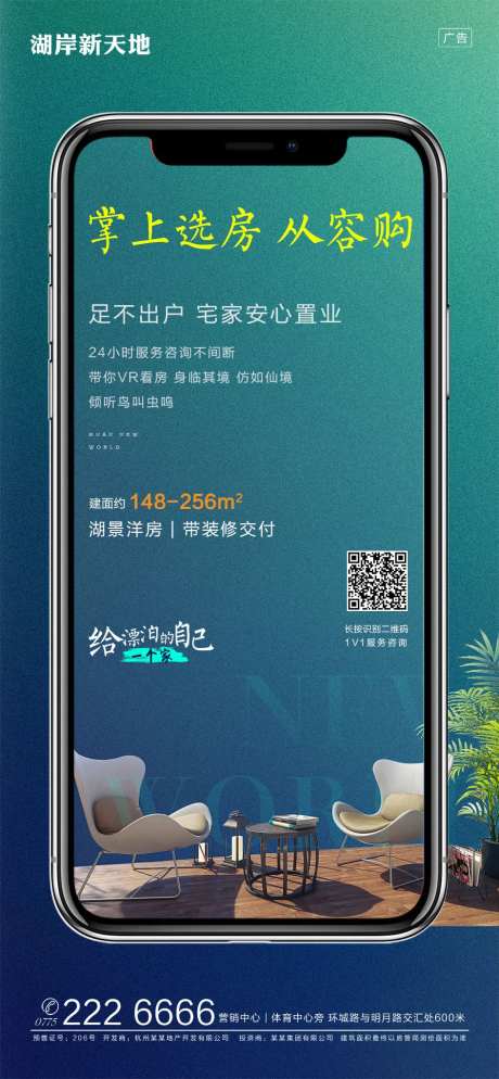 手机选房购房移动端海报-采灵感-https://www.cailinggan.com/