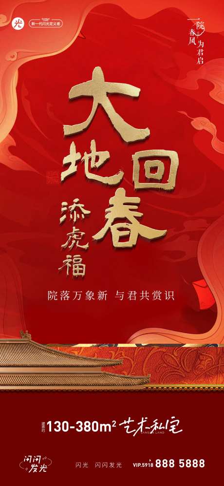 大地回春-采灵感-https://www.cailinggan.com/