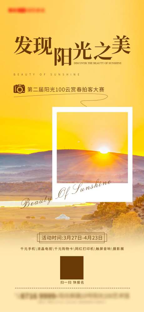 地产摄影活动春秋节气海报                                                                                                                                                                                            -采灵感-https://www.cailinggan.com/