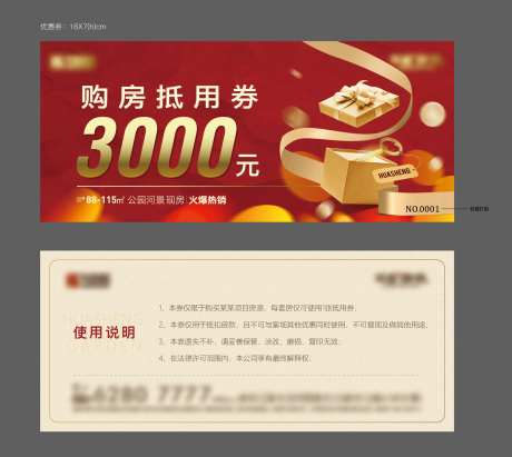 地产购房抵用券优惠劵-采灵感-https://www.cailinggan.com/